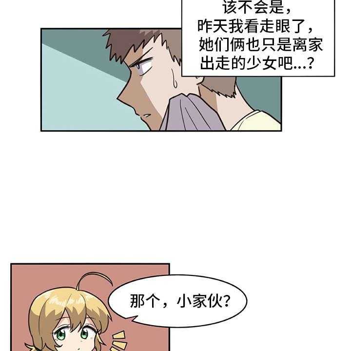 《机器伴侣》第3话 3_做梦一般 第25页