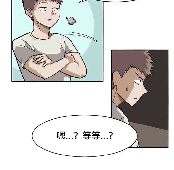 《机器伴侣》第3话 3_做梦一般 第33页