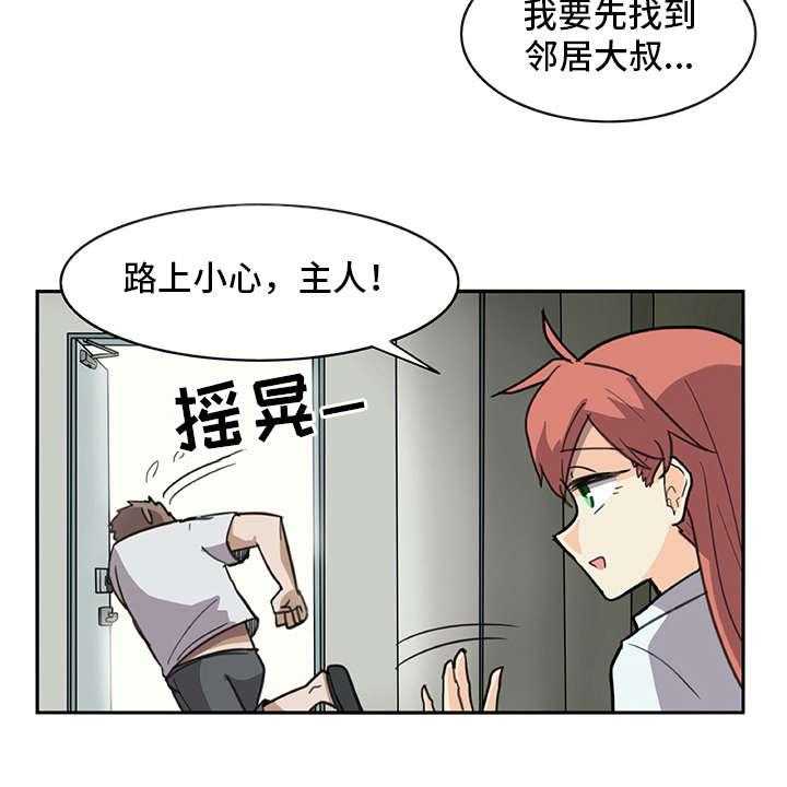 《机器伴侣》第3话 3_做梦一般 第3页