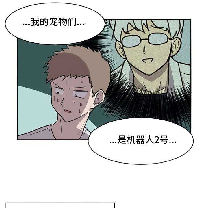 《机器伴侣》第3话 3_做梦一般 第7页