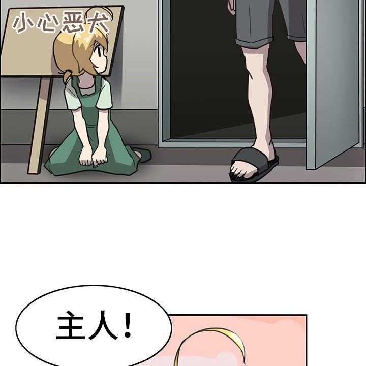 《机器伴侣》第3话 3_做梦一般 第9页