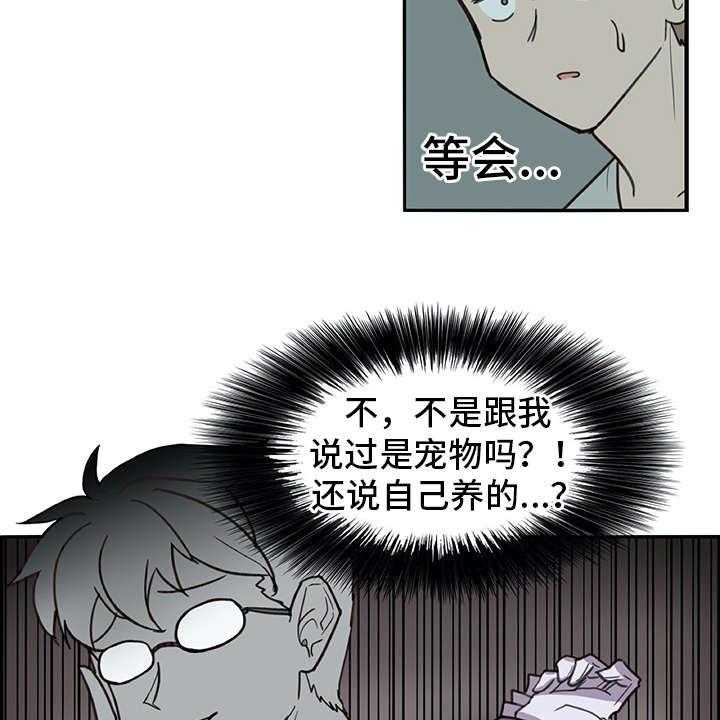 《机器伴侣》第2话 2_机器人 第13页