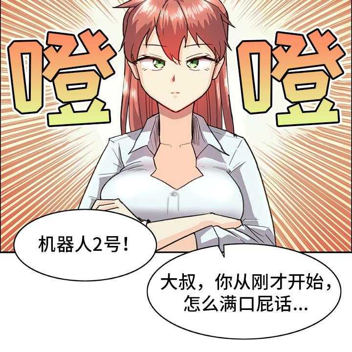 《机器伴侣》第2话 2_机器人 第17页