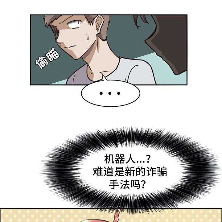 《机器伴侣》第2话 2_机器人 第20页
