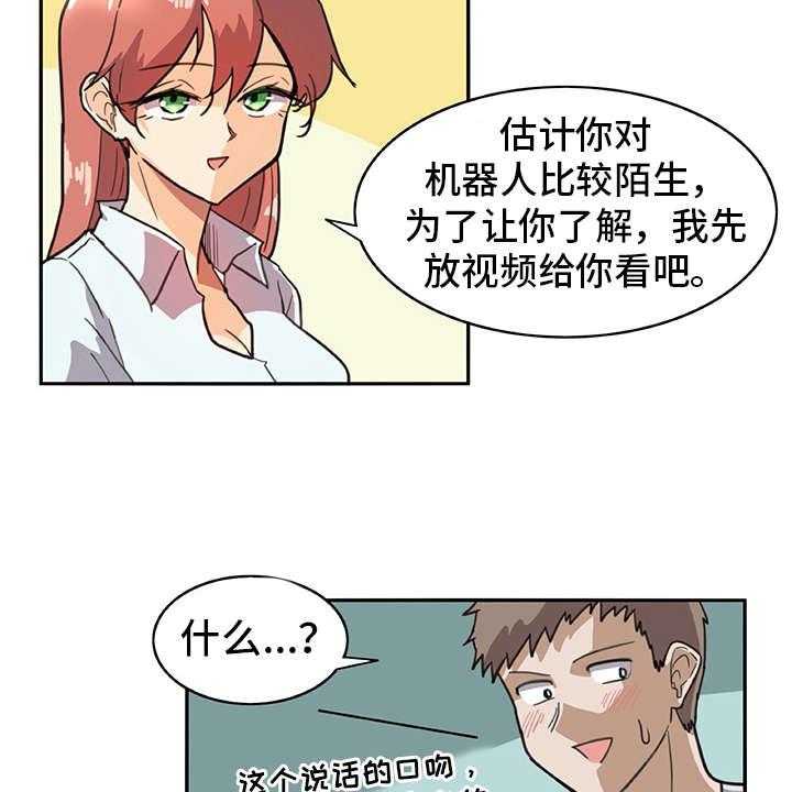 《机器伴侣》第2话 2_机器人 第25页
