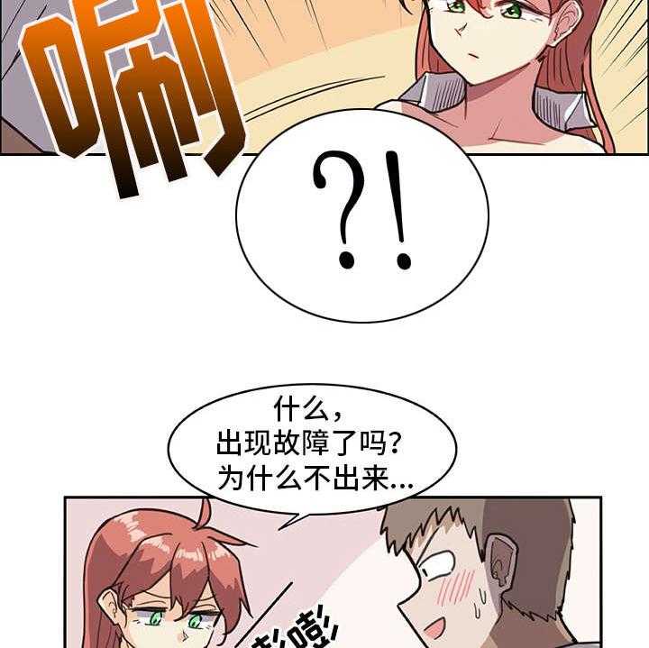 《机器伴侣》第2话 2_机器人 第27页