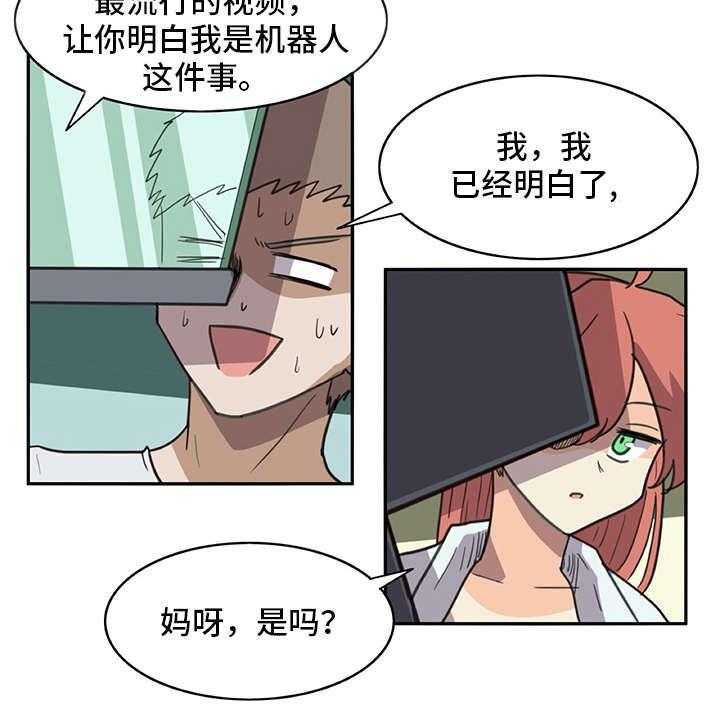 《机器伴侣》第2话 2_机器人 第30页