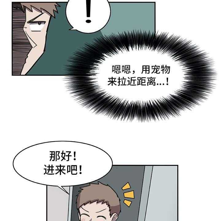 《机器伴侣》第2话 2_机器人 第8页