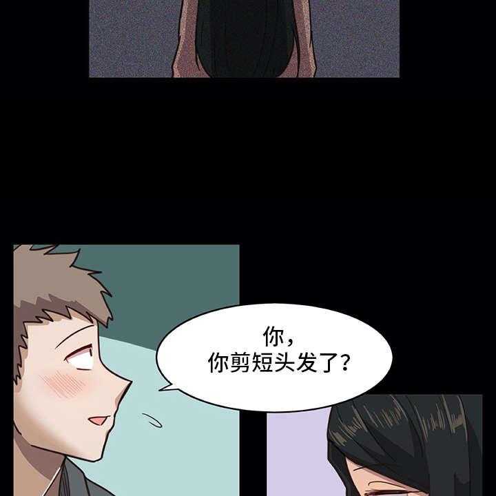 《机器伴侣》第1话 1_复学生 第23页
