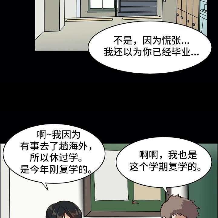 《机器伴侣》第1话 1_复学生 第25页