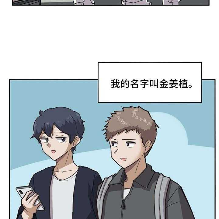 《机器伴侣》第1话 1_复学生 第2页