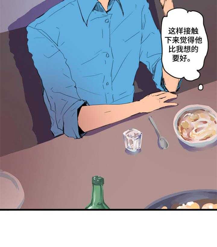 《混沌关系》第2话 2_搭话 第10页