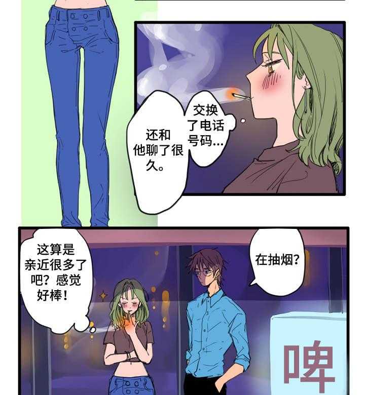《混沌关系》第2话 2_搭话 第13页