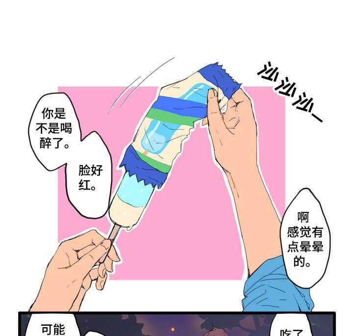 《混沌关系》第2话 2_搭话 第15页