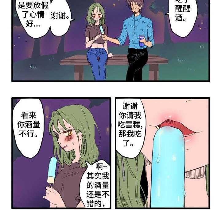 《混沌关系》第2话 2_搭话 第16页