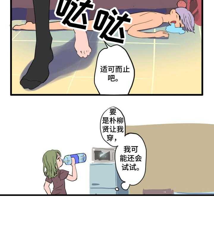 《混沌关系》第2话 2_搭话 第25页