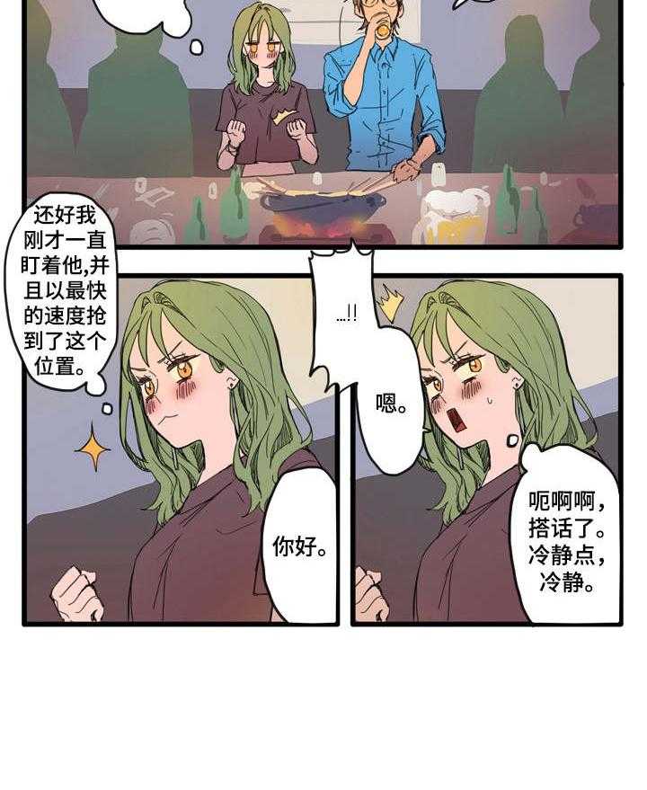 《混沌关系》第2话 2_搭话 第4页