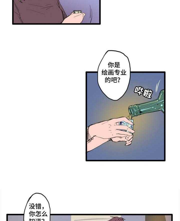 《混沌关系》第2话 2_搭话 第6页