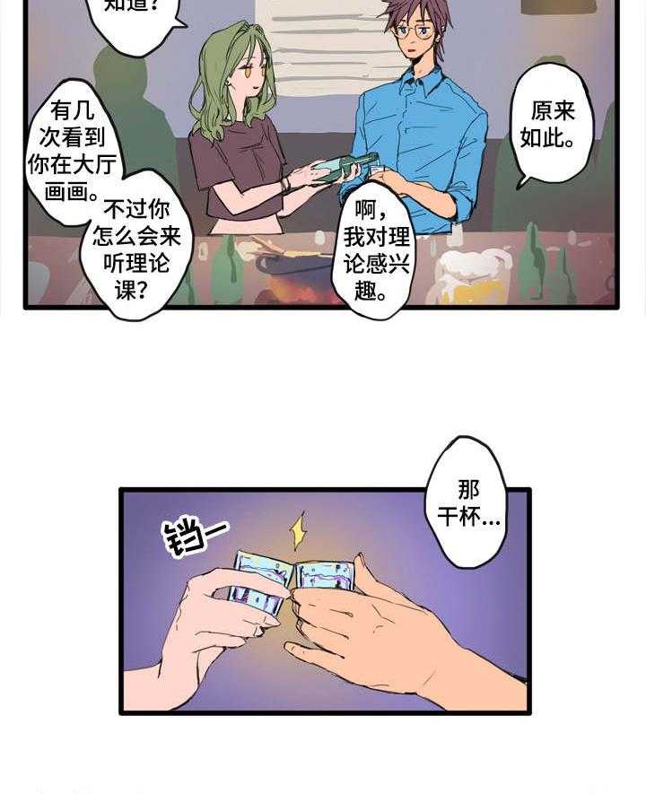 《混沌关系》第2话 2_搭话 第7页