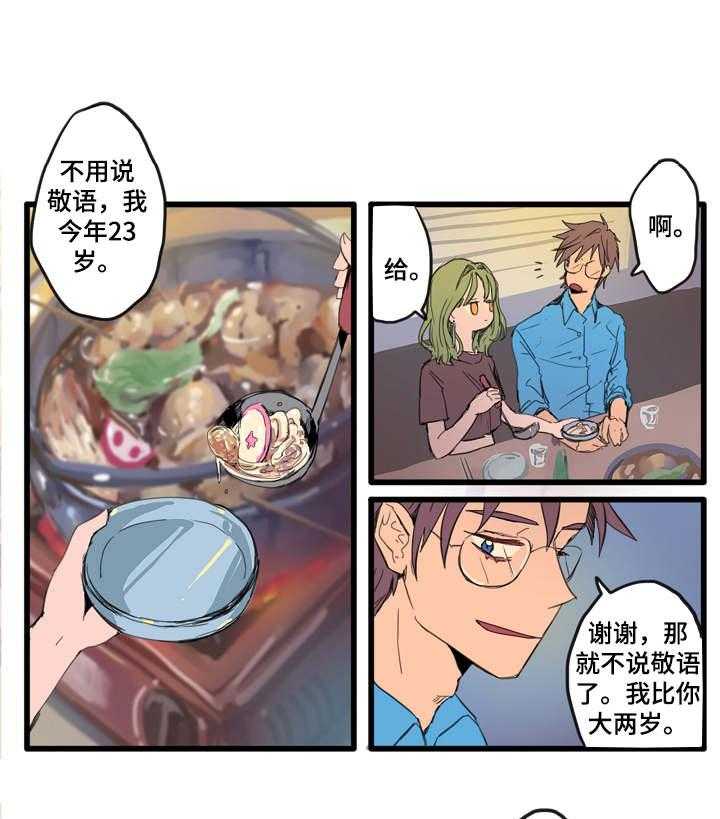 《混沌关系》第2话 2_搭话 第8页