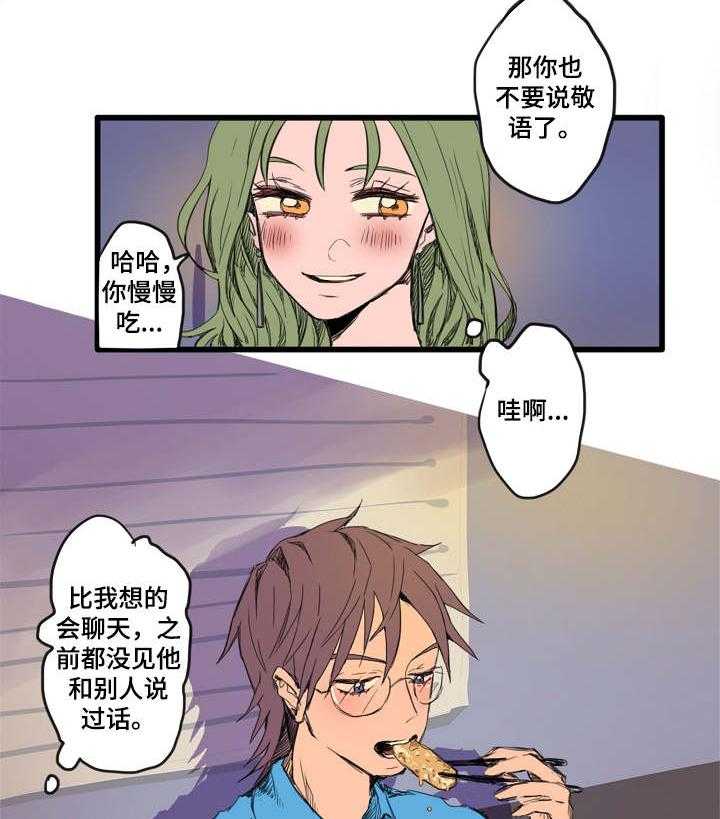 《混沌关系》第2话 2_搭话 第9页