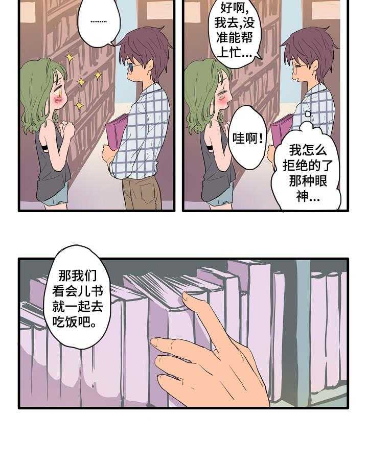 《混沌关系》第3话 3_各自的解读 第10页