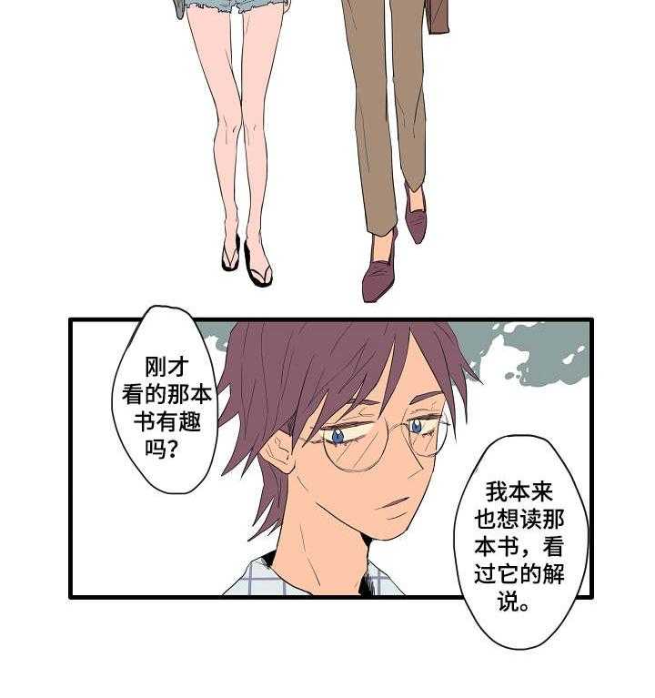 《混沌关系》第3话 3_各自的解读 第19页