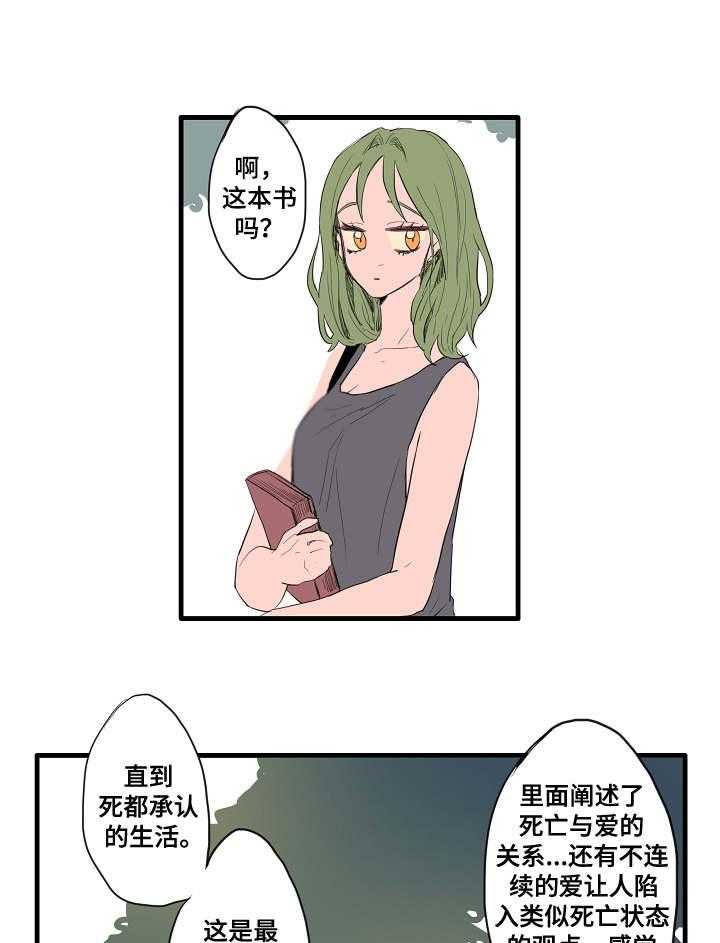 《混沌关系》第3话 3_各自的解读 第20页