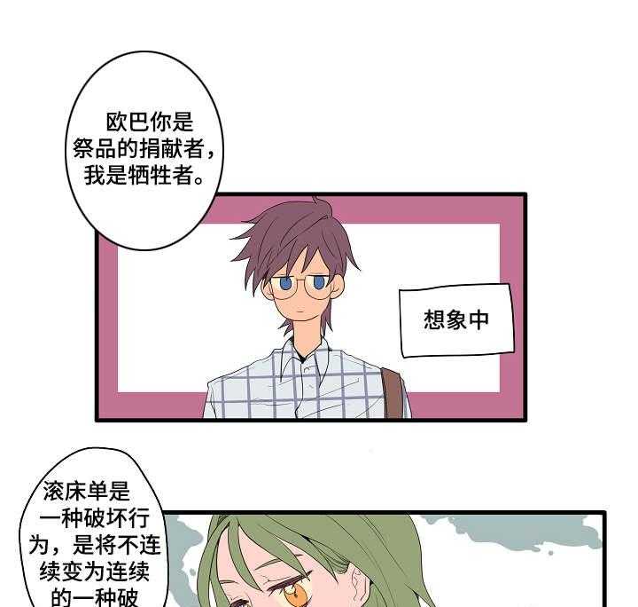 《混沌关系》第3话 3_各自的解读 第23页