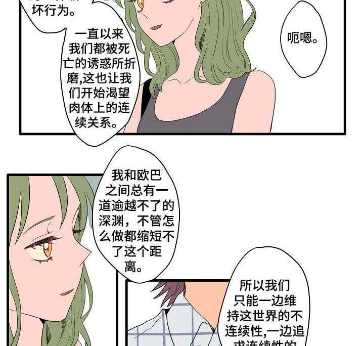 《混沌关系》第3话 3_各自的解读 第24页