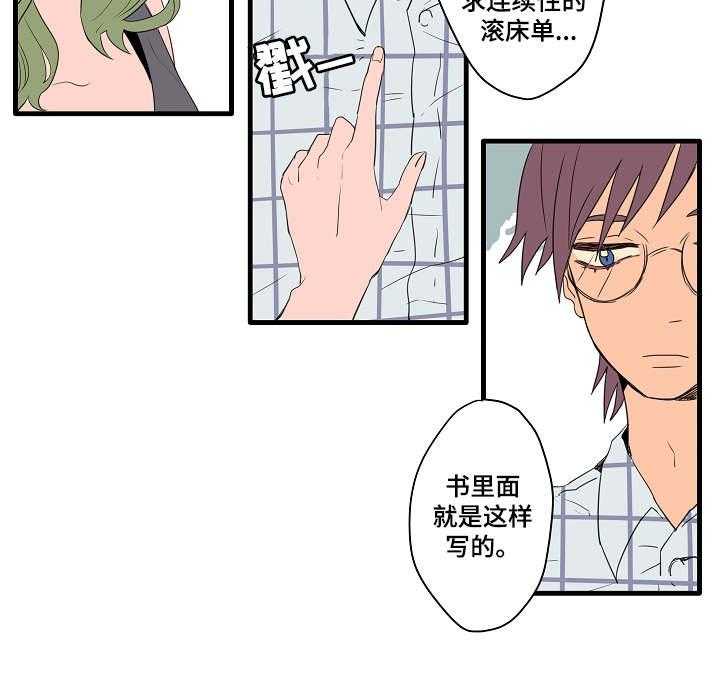 《混沌关系》第3话 3_各自的解读 第25页