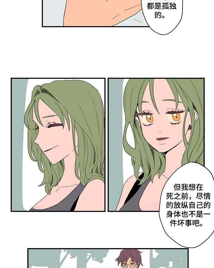 《混沌关系》第3话 3_各自的解读 第27页