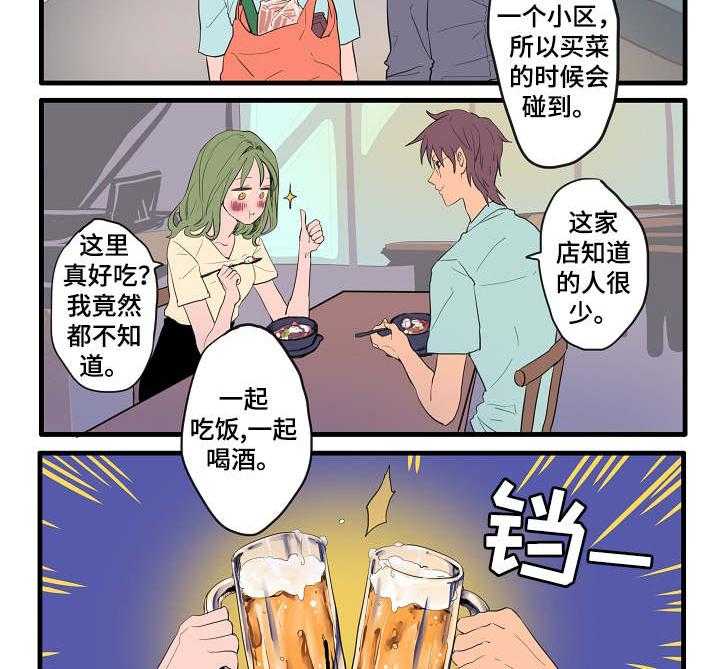 《混沌关系》第3话 3_各自的解读 第3页