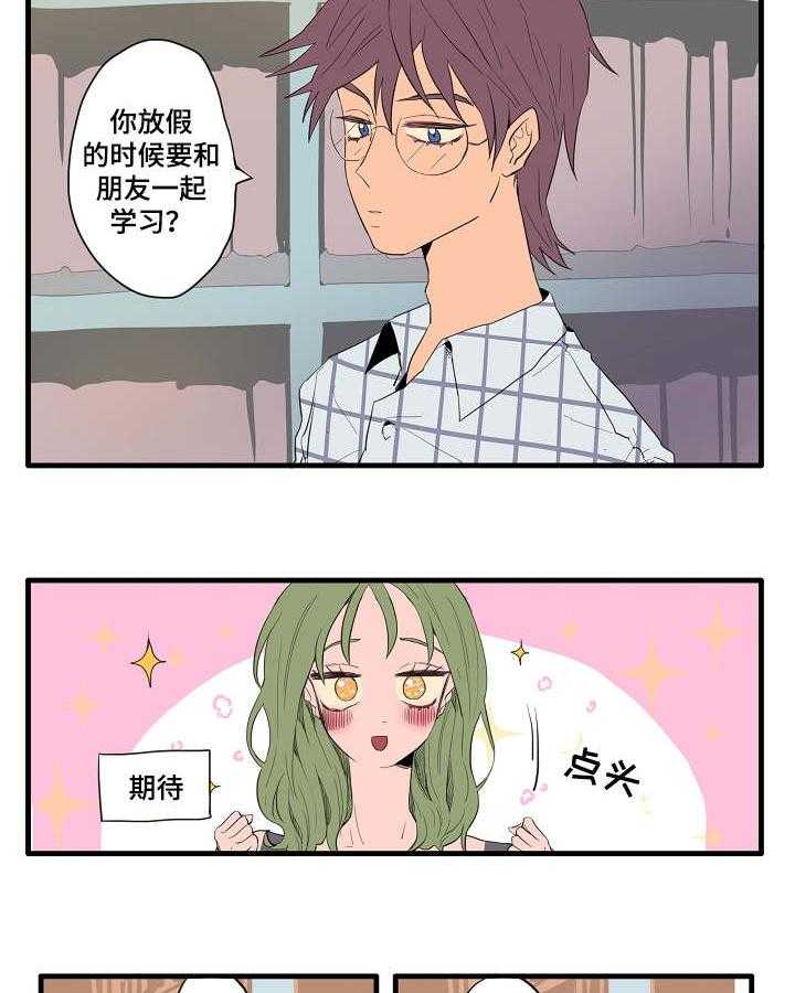 《混沌关系》第3话 3_各自的解读 第9页