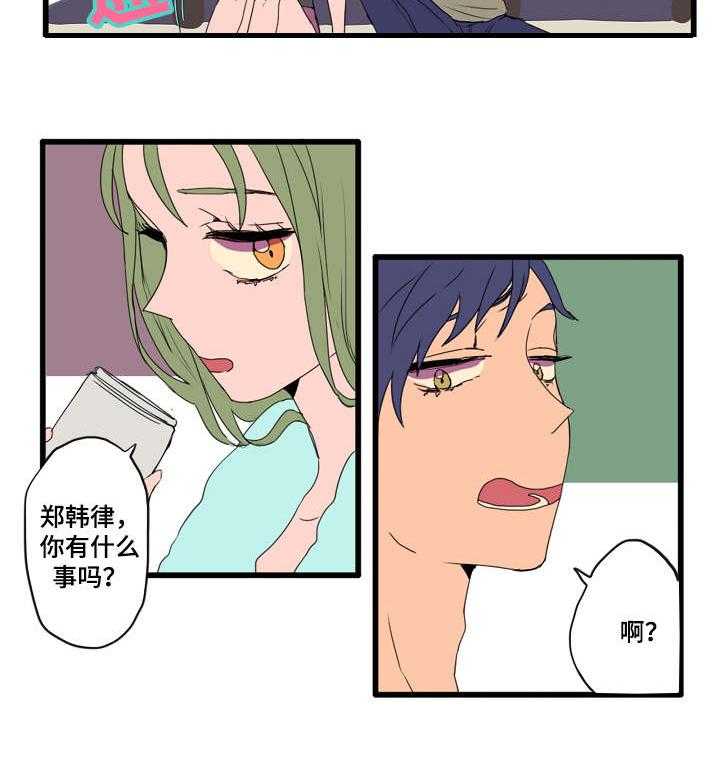 《混沌关系》第1话 1_喜欢的人 第13页