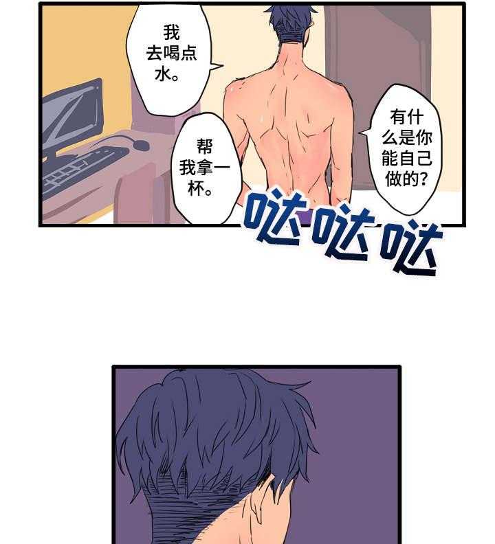 《混沌关系》第1话 1_喜欢的人 第20页