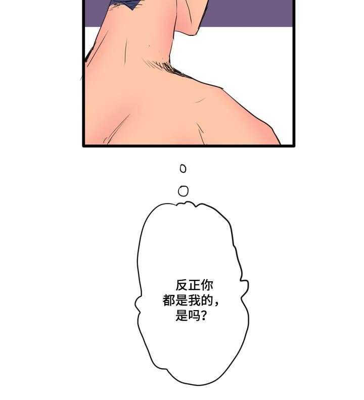 《混沌关系》第1话 1_喜欢的人 第21页