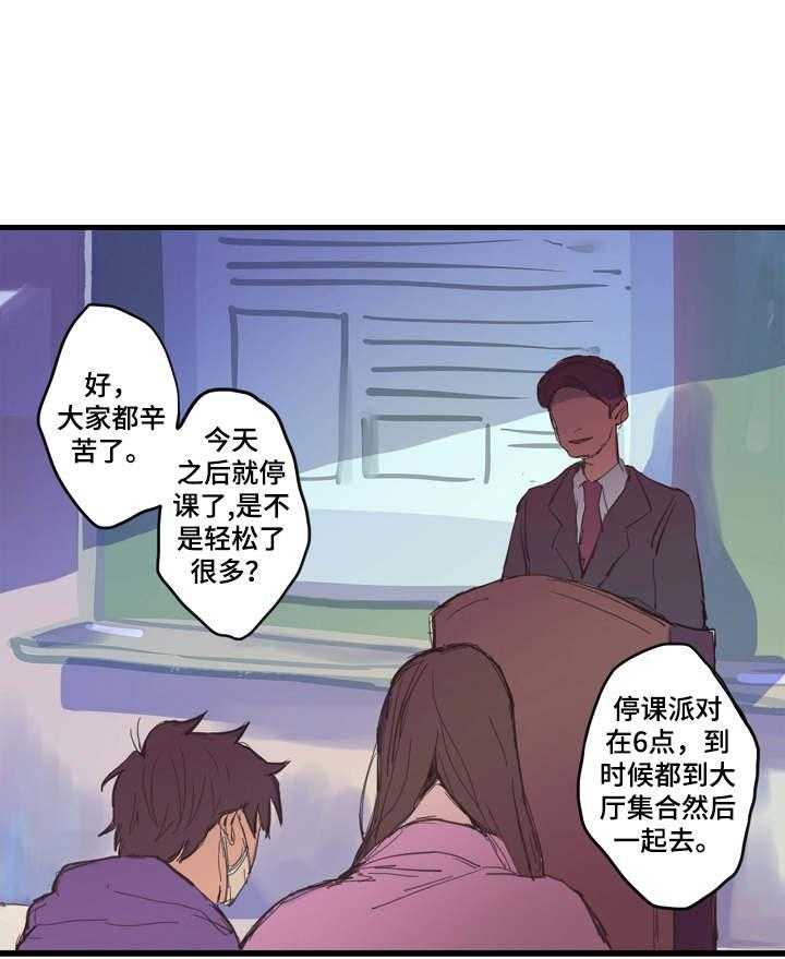 《混沌关系》第1话 1_喜欢的人 第22页