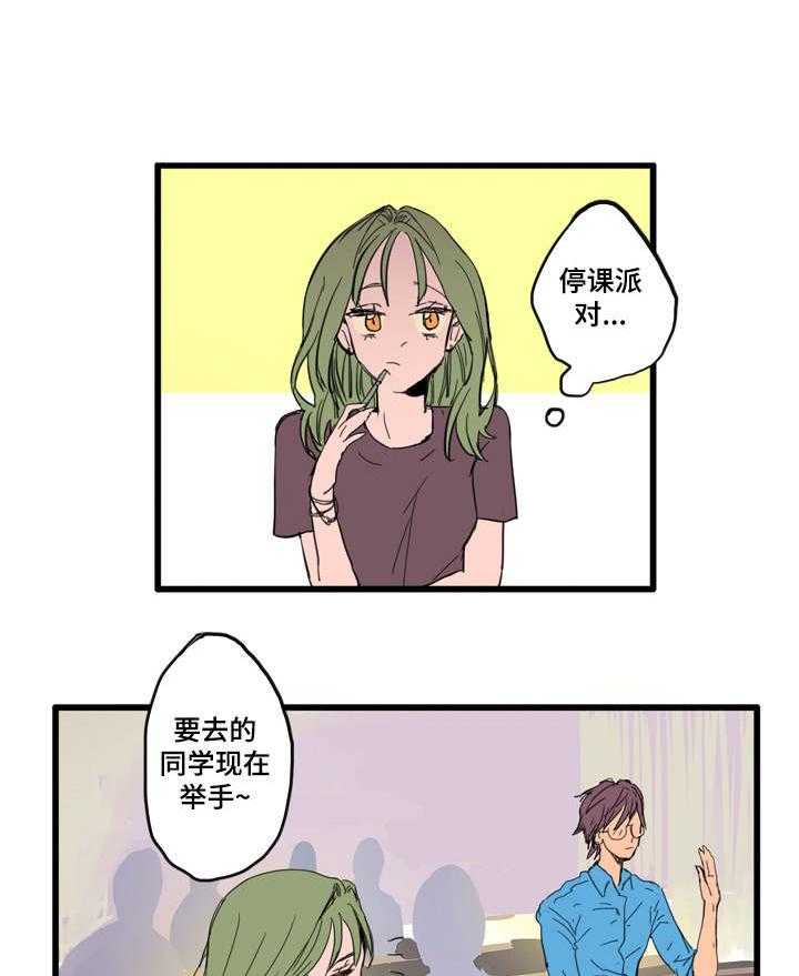 《混沌关系》第1话 1_喜欢的人 第23页