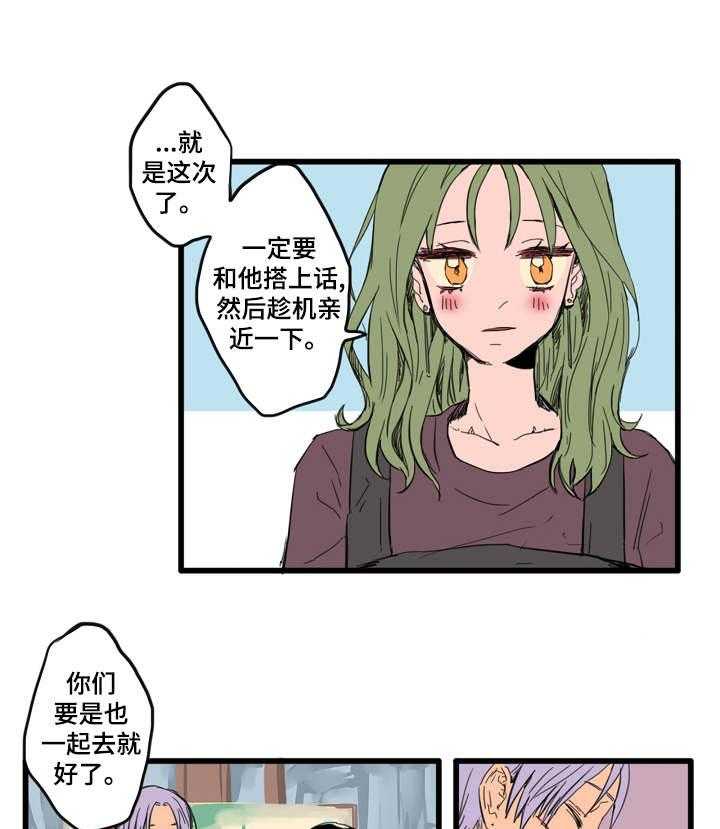 《混沌关系》第1话 1_喜欢的人 第25页