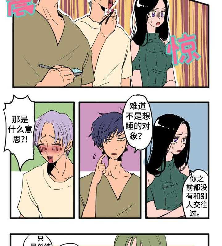 《混沌关系》第1话 1_喜欢的人 第2页