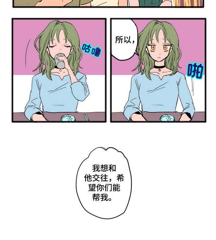 《混沌关系》第1话 1_喜欢的人 第4页