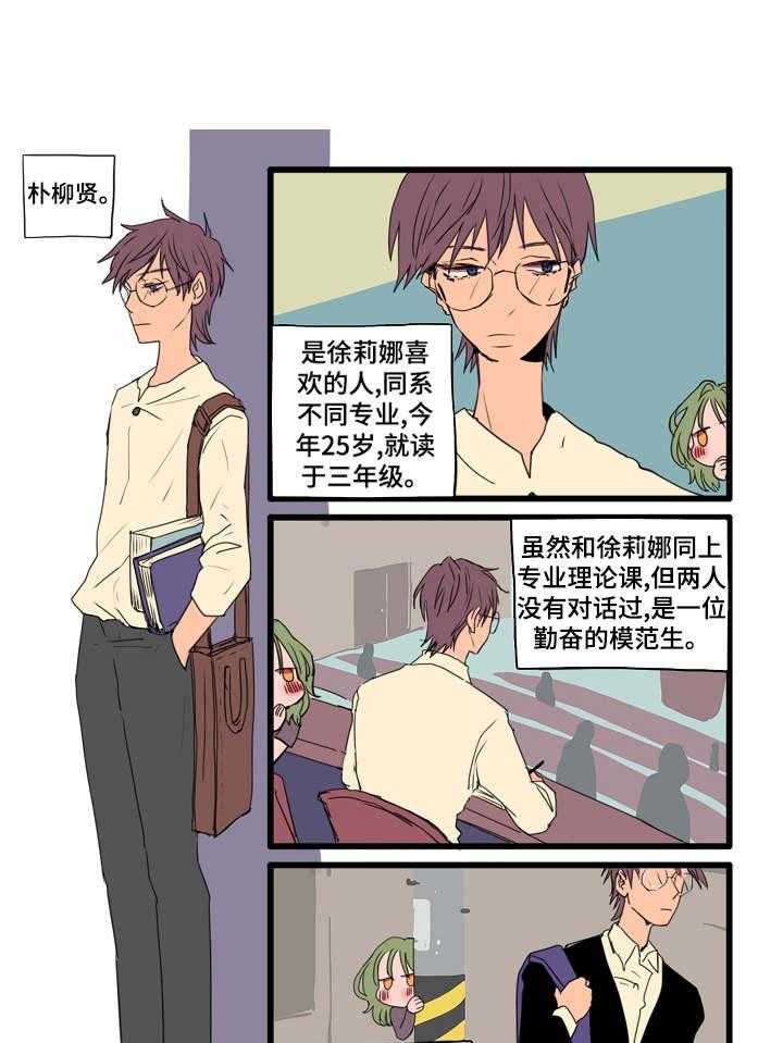 《混沌关系》第1话 1_喜欢的人 第5页
