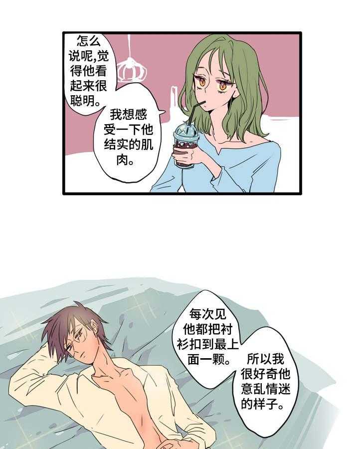 《混沌关系》第1话 1_喜欢的人 第7页