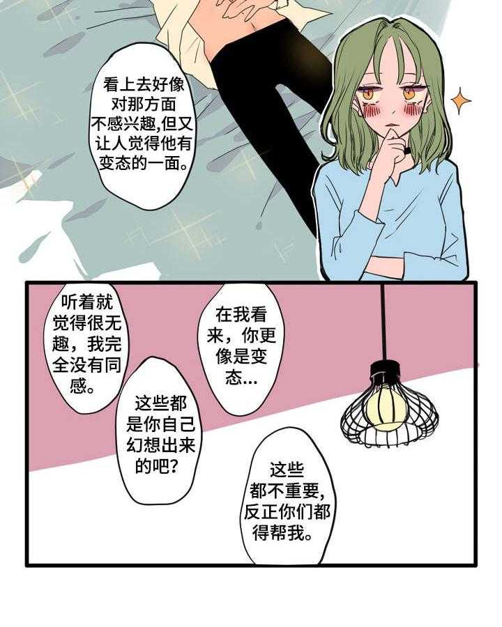 《混沌关系》第1话 1_喜欢的人 第8页