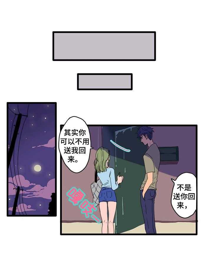 《混沌关系》第1话 1_喜欢的人 第9页