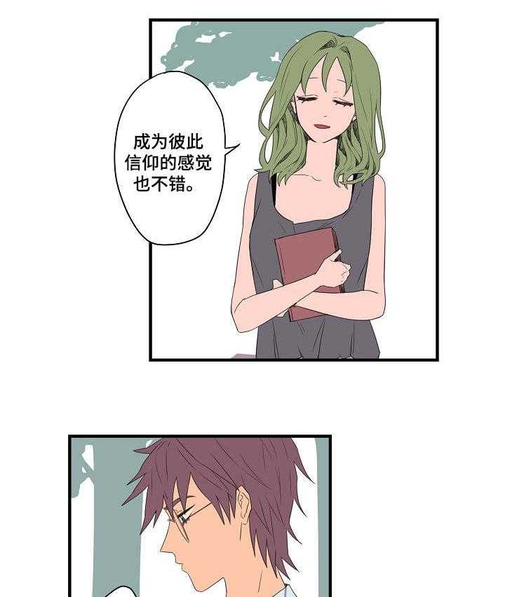 《混沌关系》第4话 4_信仰 第2页