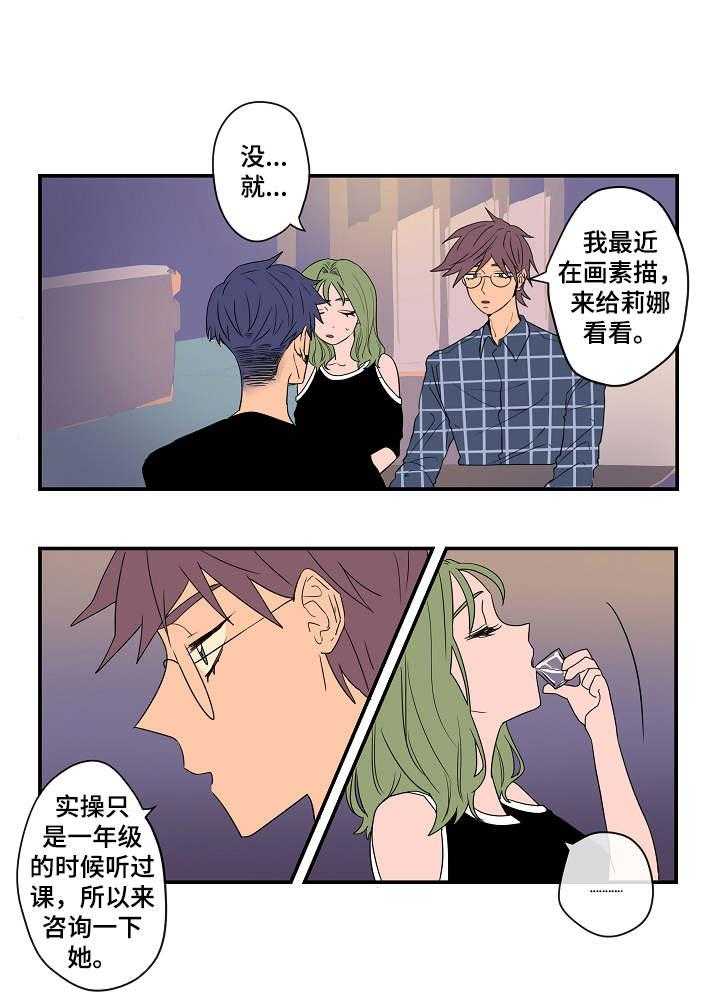 《混沌关系》第6话 6_模特 第22页