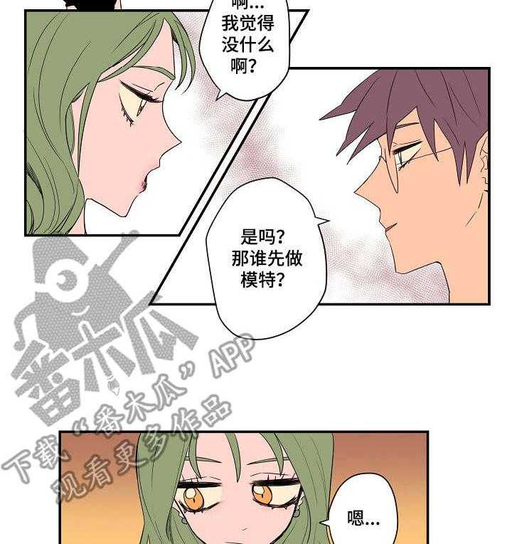 《混沌关系》第6话 6_模特 第2页
