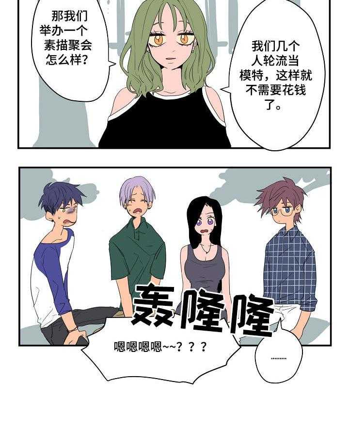 《混沌关系》第5话 5_有些介意 第13页